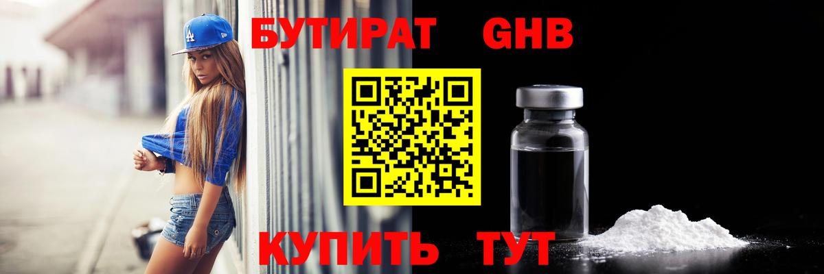 Бутират  БУТИРАТ вода  Вход с VPN  Тверь 