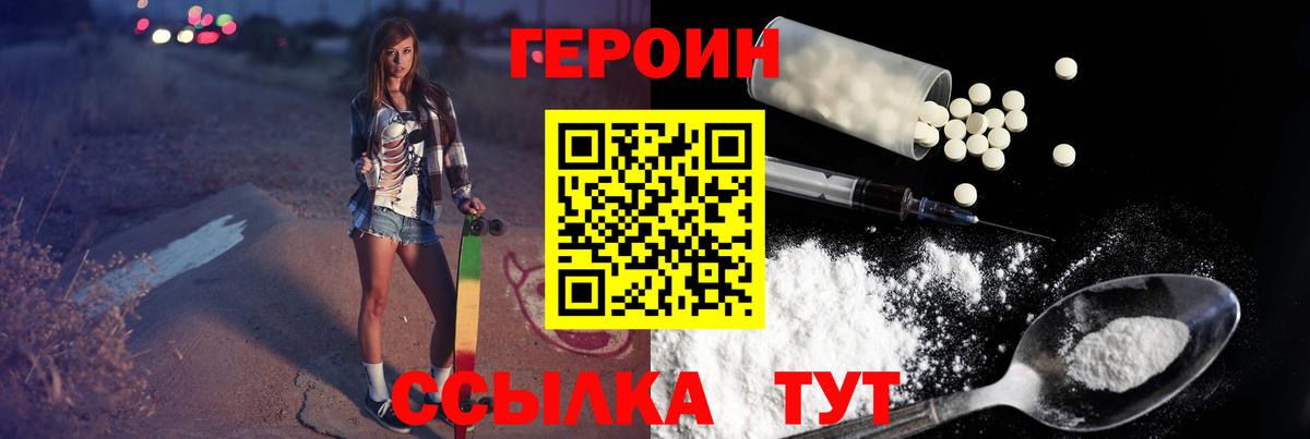 Героин VHQ Тверь