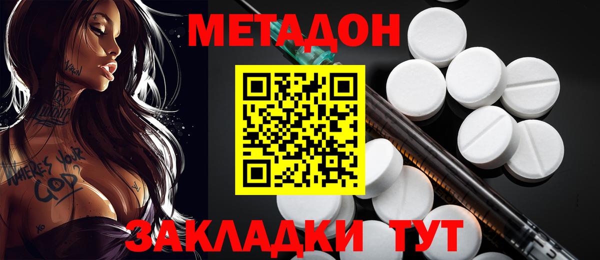 МЕТАДОН кристалл Тверь