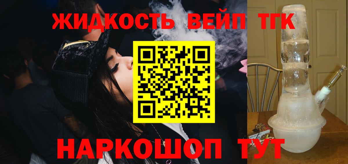 Дистиллят ТГК вейп с тгк  Вход с VPN  Тверь 
